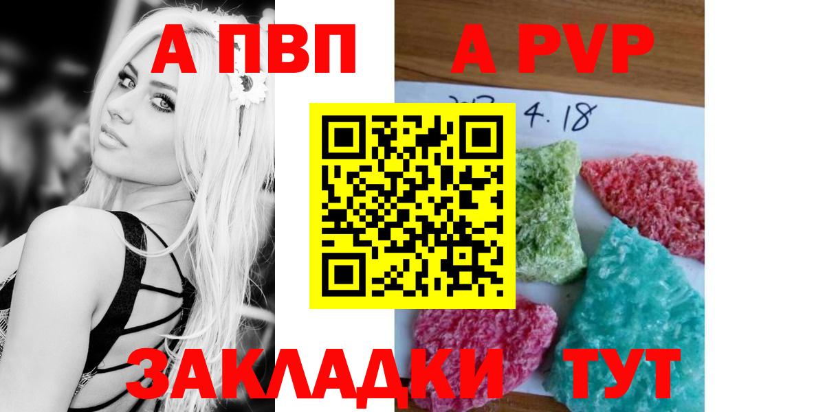 где найти   А ПВП  A PVP СК  Владивосток  Вход с VPN  APVP Crystall 