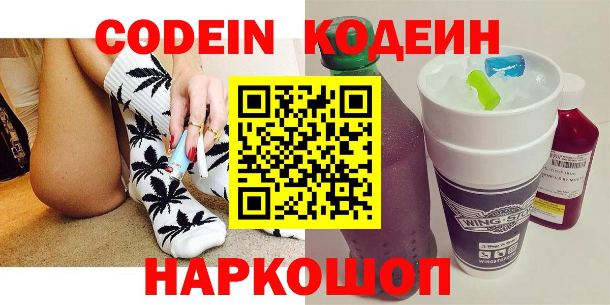 Кодеиновый сироп Lean Purple Drank Владивосток