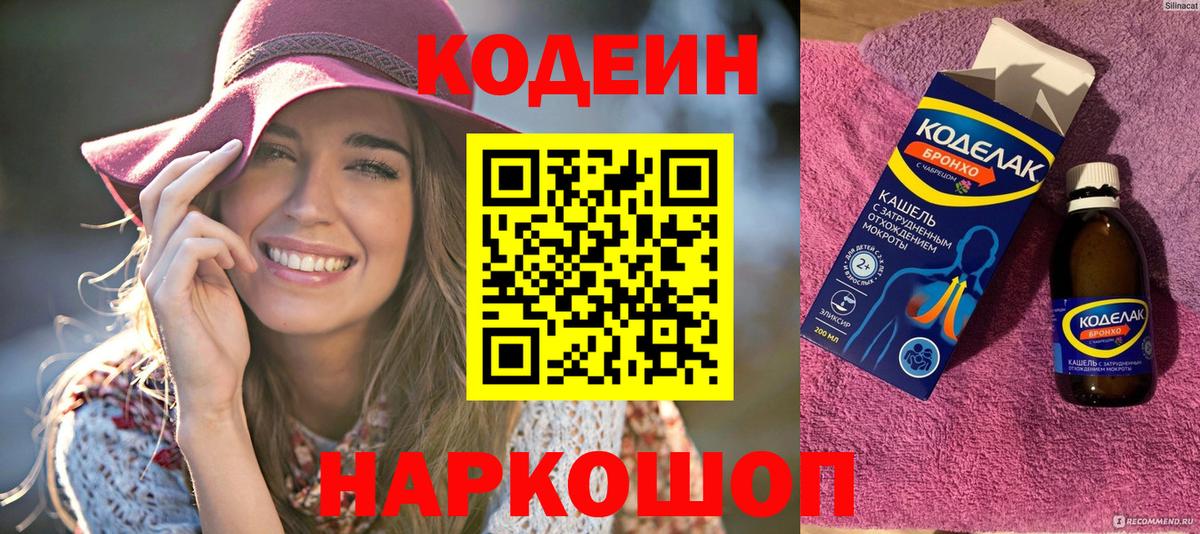 Владивосток  Кодеин Purple Drank  Вход с VPN 