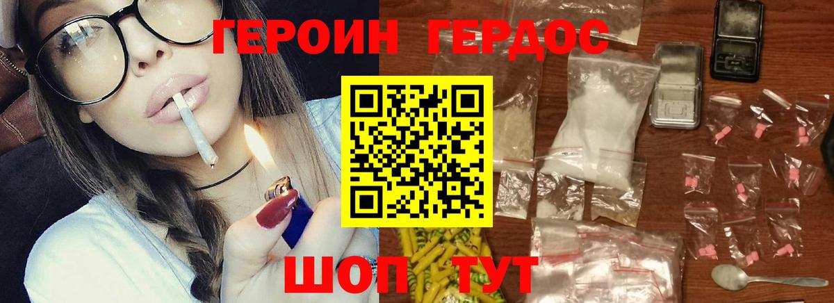 Героин хмурый  Вход с VPN  Владивосток 