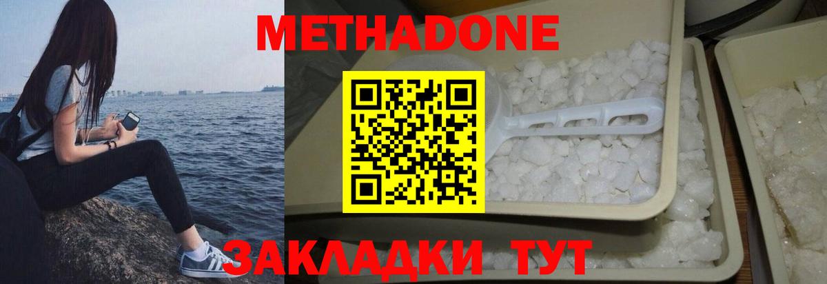 Метадон methadone Владивосток
