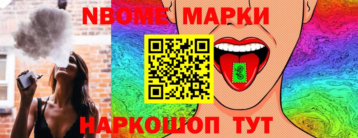 Марки N-bome 1500мкг Владивосток